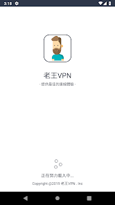 老王加速神器android下载效果预览图