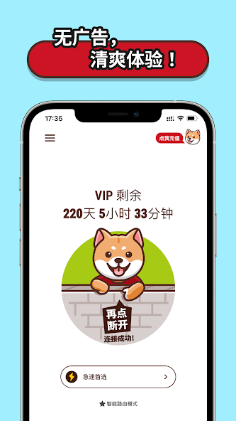 狗急加速vpnandroid下载效果预览图