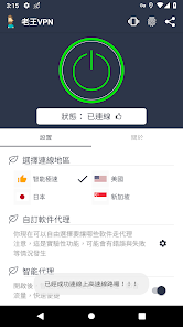 老王加速神器android下载效果预览图